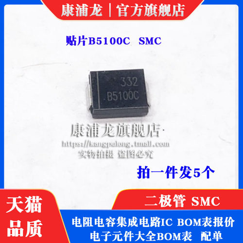空调 5100C 5A/100V   B5100C 贴片 SMC 肖特基二极管液晶电视机