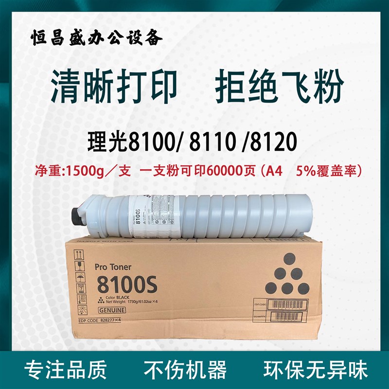 适用理光 PRO8120 8220 1100 1357 1356 1107 906 907复印机碳粉