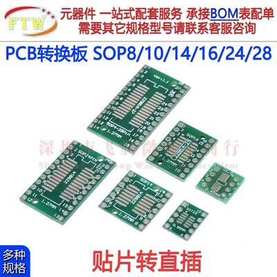 PCB转换板 SOP贴片转直插DIP 转接板 SOP8p 14p 16p 20P 24P 28P