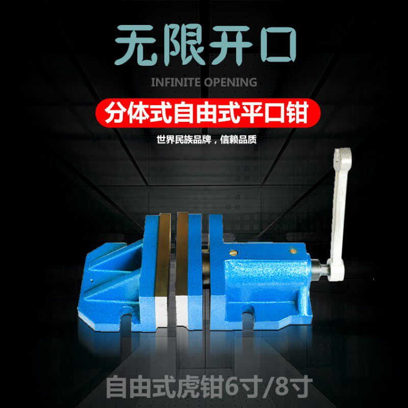 铣床自由式虎钳超大开口组合式分体式平口钳CNC精密机用6/8寸虎钳