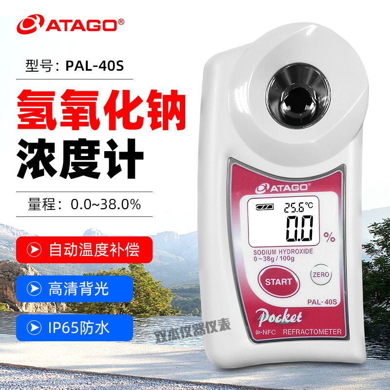 日本ATAGO爱拓PAL-40S数显氢氧化钠浓度计烧碱折射仪
