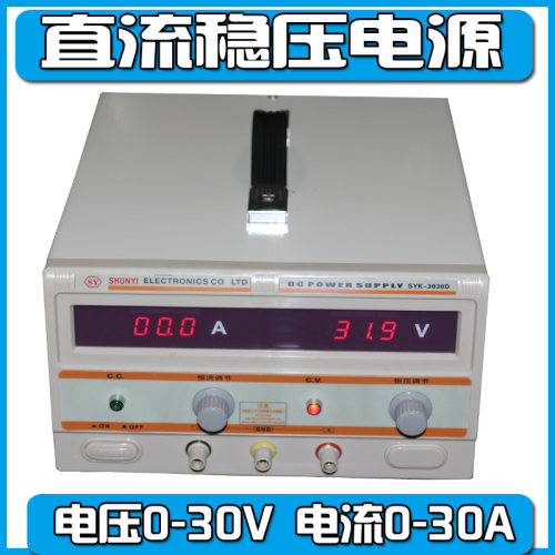 清远顺亿SYK3030D大功率直流稳压电源  0-30V/0-30A SYK-3030D