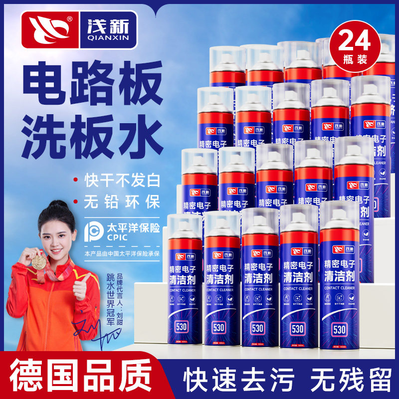 电路板洗板水清洗剂电脑主板手机pcb维修清洁剂松香助焊剂24瓶