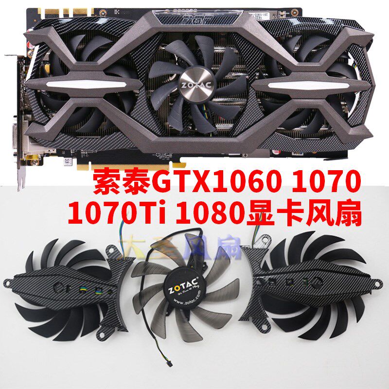 索泰GTX 1060-6GD5 1070 1070ti 1080 至尊Plus OC 显卡风扇