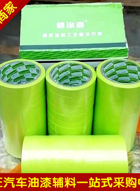 包邮平安麒胜美纹纸耐高温120度胶带足20米18宽 绿色高温胶带48卷