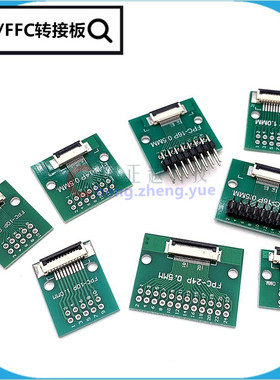 FPC/FFC转接板焊好0.5mm/1.0mm间距连接器转直插2.54软排线转接座
