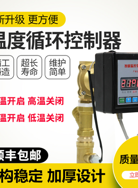 空气能回水温度循环控制器商用热水电磁温控阀温控器水温控制开关