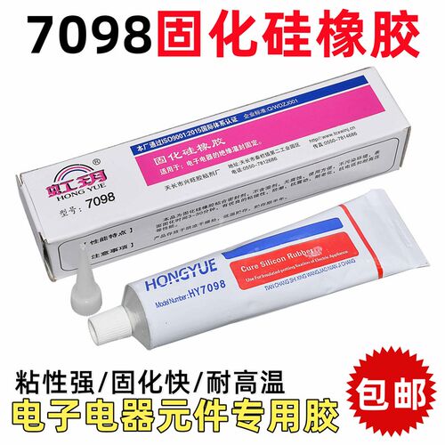 【100克胶】HT7098胶 特别适用于电子电器绝缘灌封固顶