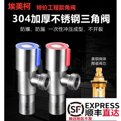埃美柯加长角阀JF281不锈钢304阀体铜芯陶瓷芯家用开关水阀三角阀