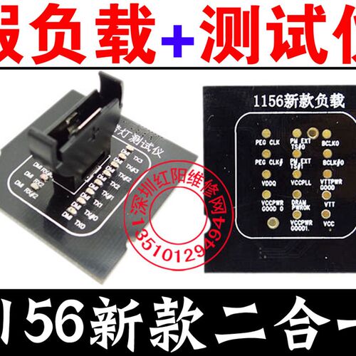 台式机 1156 CPU带灯测试仪 1156带灯测试座 带灯负载二合一