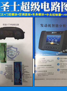 车圣士超级电路图电脑板针脚图挖机空调维修新能源柴油共轨资料