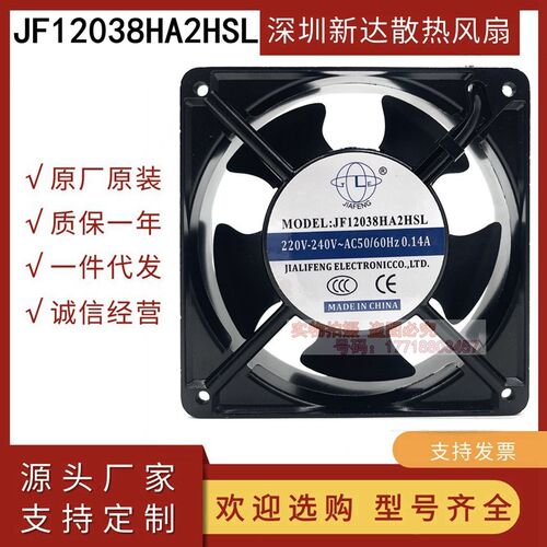 小型轴流风机 排风扇 滚珠轴承 120*120*38 JF12038HA2HBL AC220V