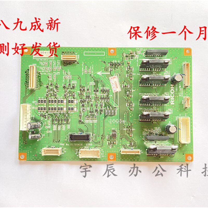 理光Pro8110 8120 8100S 8200 8100定影控制板 定影后面板