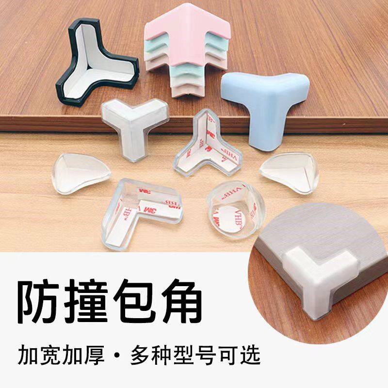 婴儿宝宝防撞角安全桌角透明防磕量脚器