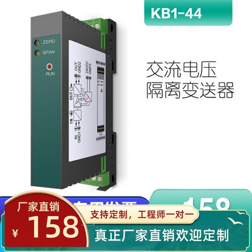 KB1-44-Z电压变送器AC0-5V 0-10V0-100V电量变送器4-20mA交流电压