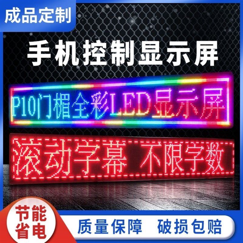 德国进口led显示屏广告屏流动字幕广告牌滚动走字屏户外防水彩色l