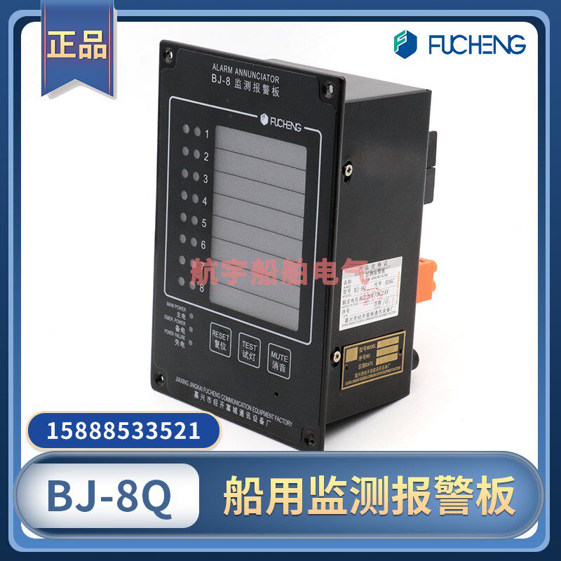 富城船用监测报警板BJ-8/16/24/32Q/G/F监控复示器嵌入式壁挂式