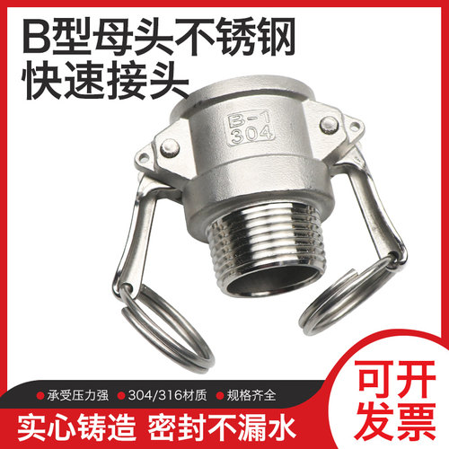 304/316不锈钢快速接头B型外丝母头阴端外螺纹DN25/32/40/50/60寸