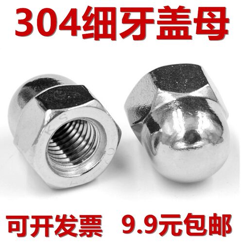 304不锈钢细牙盖型形螺母细牙盖帽M10M12M14M16M18M20*1*1.25*1.5