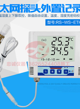 RS-WS-ETH-6无纸记录仪RJ45 网口大屏温湿度记录仪温湿度巡检仪