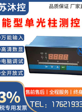 智能单回路测控仪 水位控制二次仪表 光柱液位显示仪 T80 4-20mA