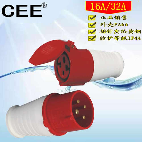CEE-214工业连接器16a/4孔防水对接插头 32a380V三相4线电源插座