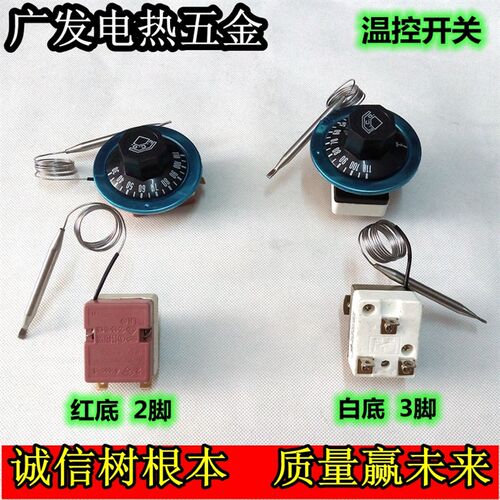 电饼铛开水器毛巾车保温台柜油炸锅烤箱煮面炉可调式温度控制开关