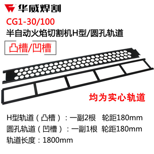 上海华威火焰切割机CG1-30/100直线切割机凹槽/凹轨道 导轨1800mm