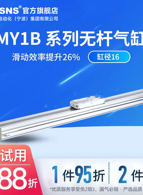 TWSNS台氣山耐斯机械式无杆气缸MY1B缸径20行程100/200/500/1000