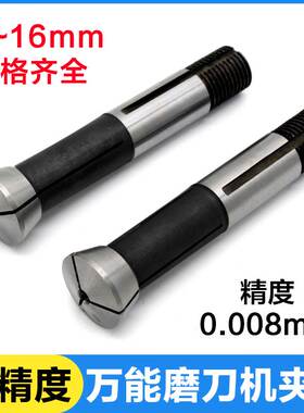 嗦咀 嗦头 磨刀机夹头配件 昆雕鹰牌U2多功能磨刀机 精度0.008mm