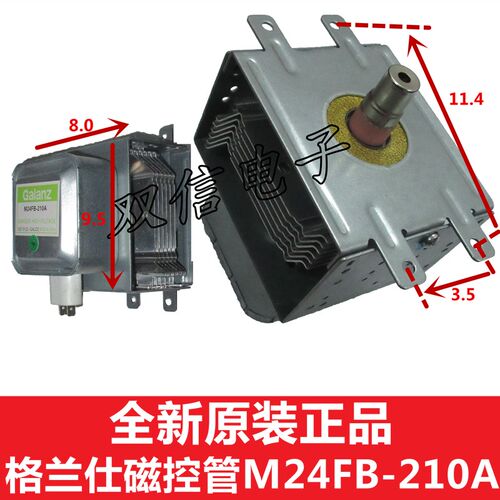 微波炉全新正品配件磁控管M24FB-210A微波头