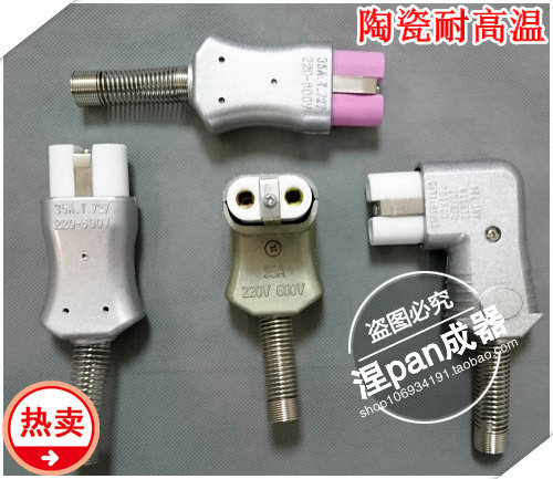 直形耐高温陶瓷加热插头大功率 电热插头弯形220V-600V 35A.T.727