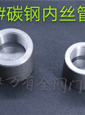20#碳钢内丝管帽 加厚高压内螺纹管堵 盖帽 锻造锻打A105 BSPT/PT