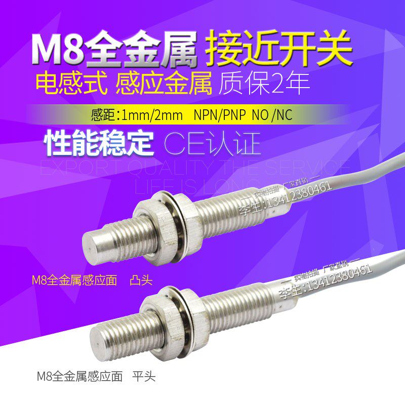 M8全金属接近开关传感器PM8-01N-M8三线NPN常开埋入式金属感应