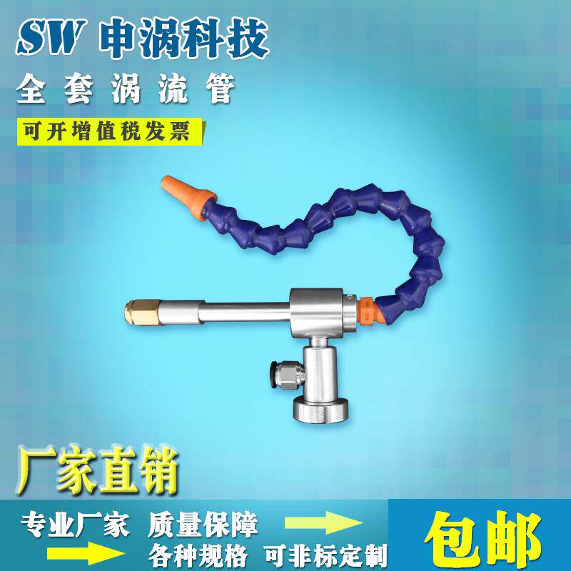口罩机超声波冷却涡流管 机箱冷却器 冷风枪 制冷管 刀具冷却器