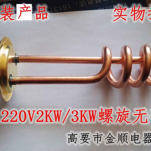 原厂原装 JS金顺饮水机开水器加热管电热管220V2/3KW无孔4.5/6KW