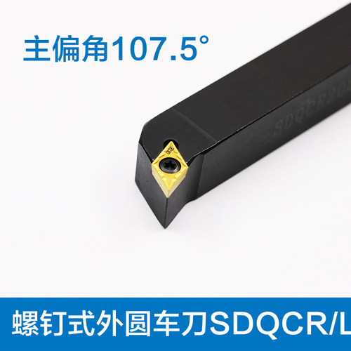 菱形刀杆数控刀杆SDQCR/L1212H07/2020K11螺钉式外圆刀杆107.5度