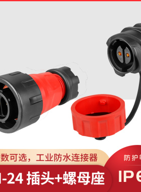 凌科Cnlinko防水航空插头YM24螺母头座3/4/10/12芯工业接头连接器