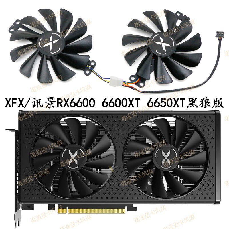 全新XFX讯景RX 6600黑狼版 6600xt海外版V2 oc显卡散热静音风扇图片
