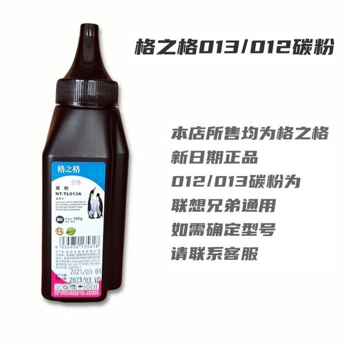 格之格NT-TL013A 适用联想碳粉M7400 LJ2400 7650 m7206w m7605d