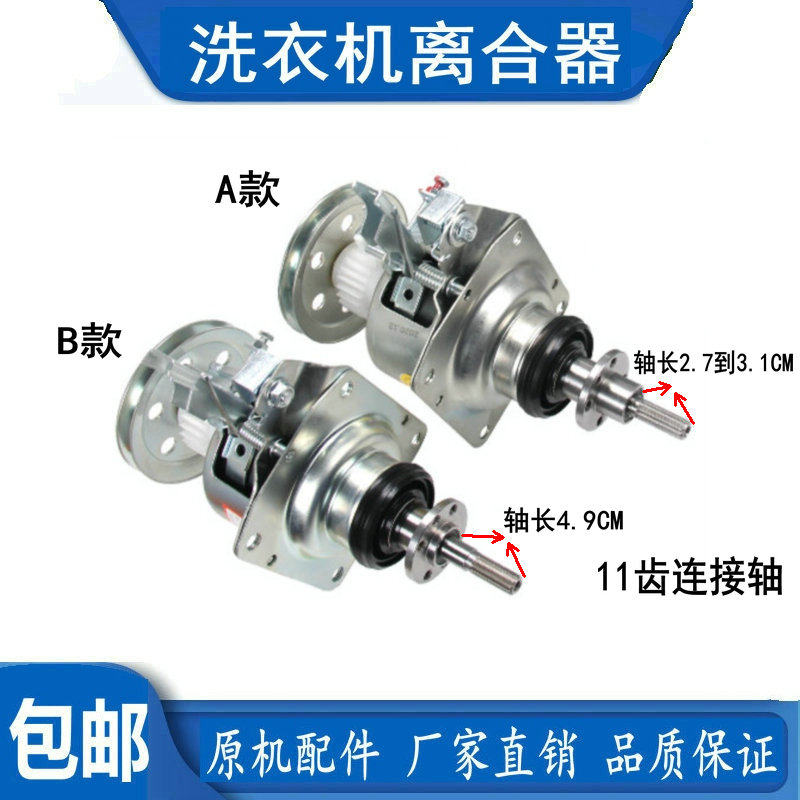 适用美的小天鹅洗衣机离合器TB60-1088G(H) MB60-3009G家电维修