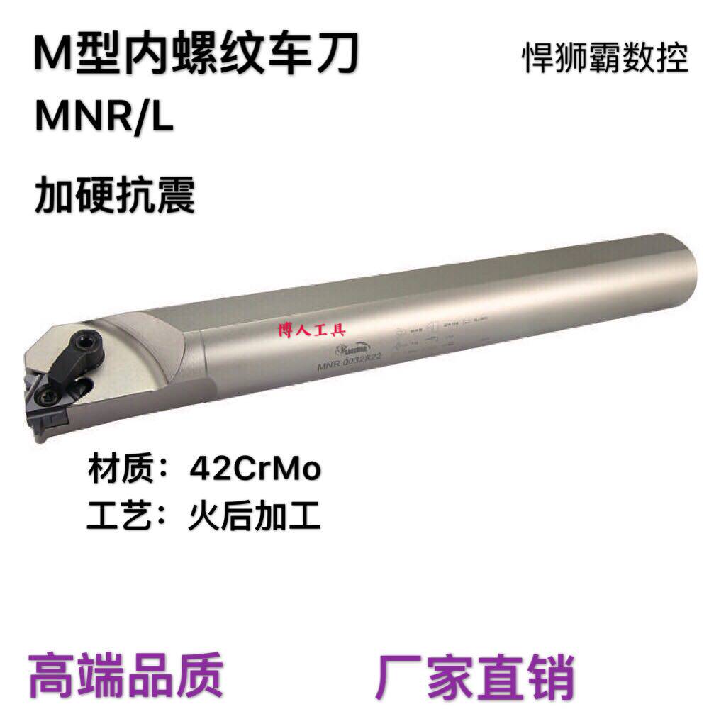 悍狮霸数控M型内径螺纹车刀杆牙刀杆MNR/L0025/32/40装22螺纹刀片