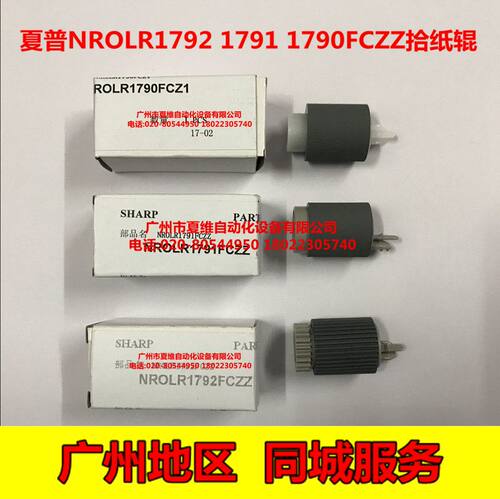 原装夏普MX-M2658U M2658N M3158N M3558N 纸盘一二搓纸轮 分离辊