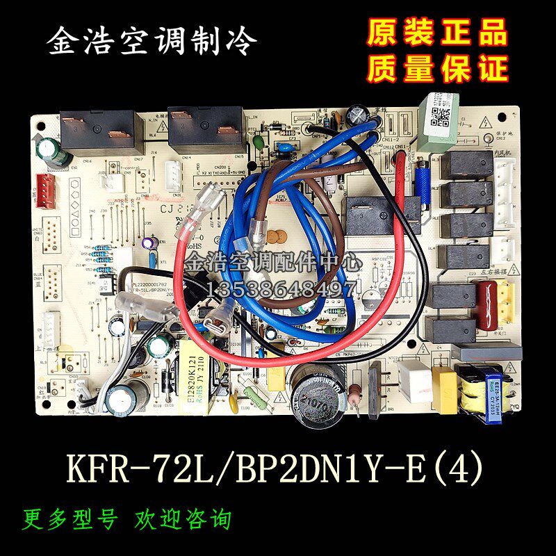 全新原厂美的3匹变频空调内机主板KFR-72L/BP2DN1Y-E(4)柜机电路