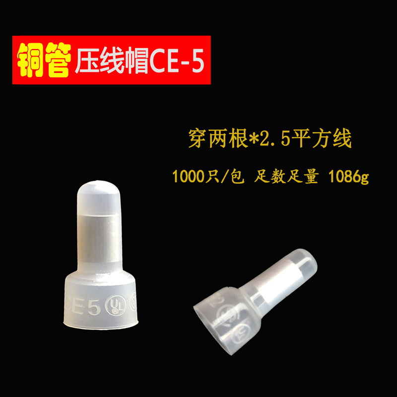铜管压线帽CE-5 闭端端子 5mm  铜接线帽 快速接线端子 1000只/包