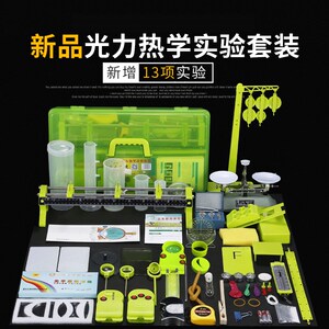 初中物理实验器材全套教具光学力学热学新款豪华实验盒实验箱杠杆