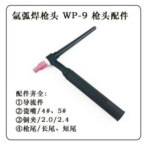 氩弧焊配件 氩弧焊枪WP-9枪头配件  瓷嘴 导流件 铜夹 长尾 短尾