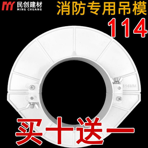 114吊模消防镀锌管补洞模板托盘预留洞封堵模板PVC排水管吊洞模具