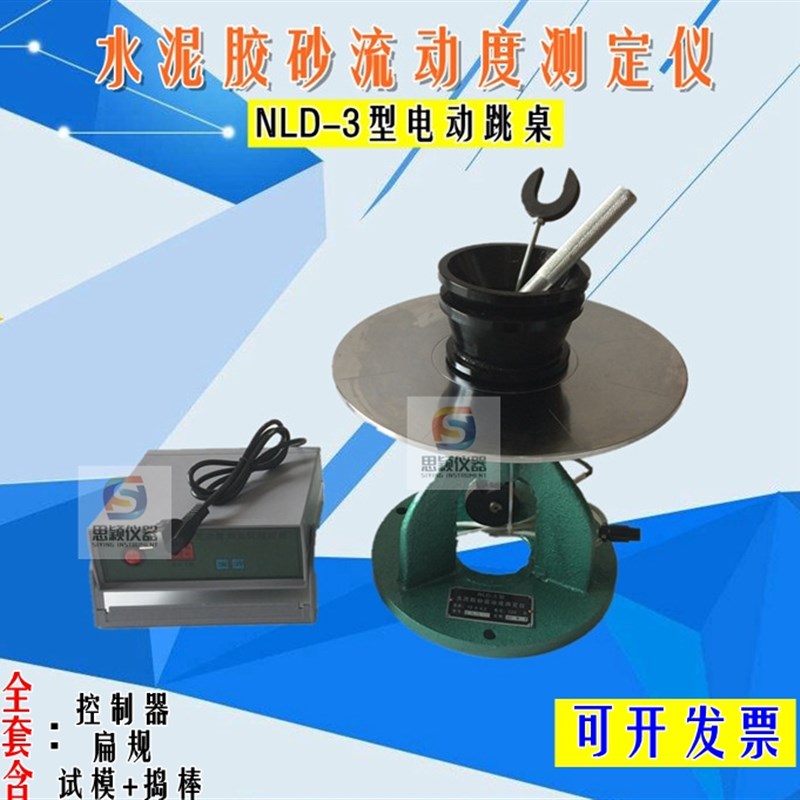 NLD-3水泥胶砂流动度测定仪试模,水泥跳桌圆模,电动跳桌试模捣棒