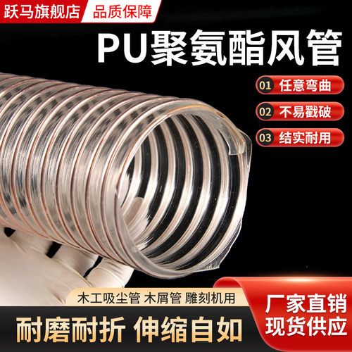 【厚0.9mm】PU聚氨酯风管软管 耐磨工业集尘管 PU吸尘管